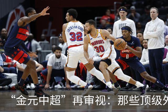 “金元中超”再审视：那些顶级外援的利与弊